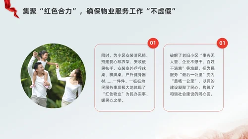 红色水彩简约党建引领红色物业党课PPT课件