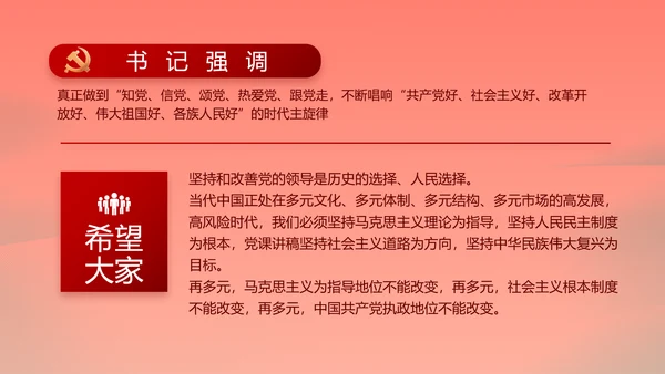 红色加强党风廉政建设工作计划PPT