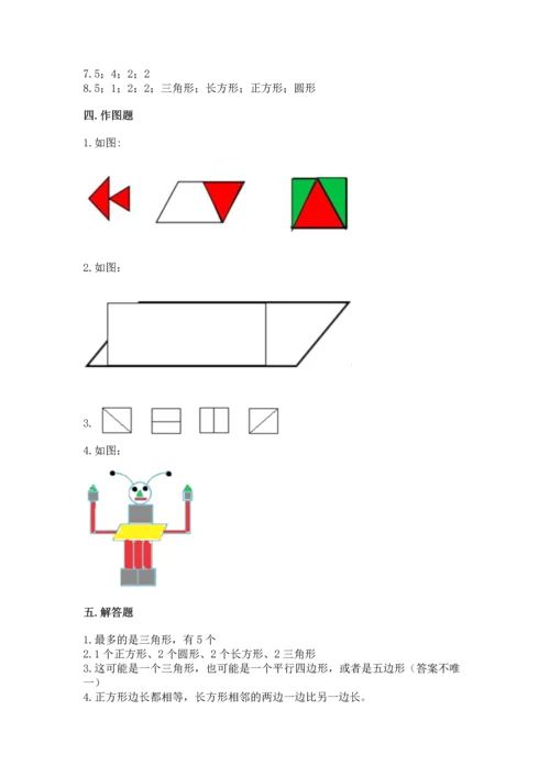 苏教版一年级下册数学第二单元 认识图形（二） 测试卷含答案【新】.docx