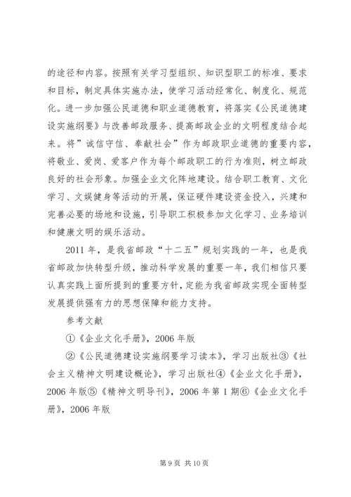 做好精神文明创建工作和企业核心竞争力的关系.docx