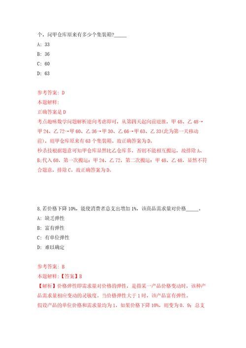 2021年12月广西玉林市玉州区城市管理监督局公开招聘编外工作人员6人押题卷1