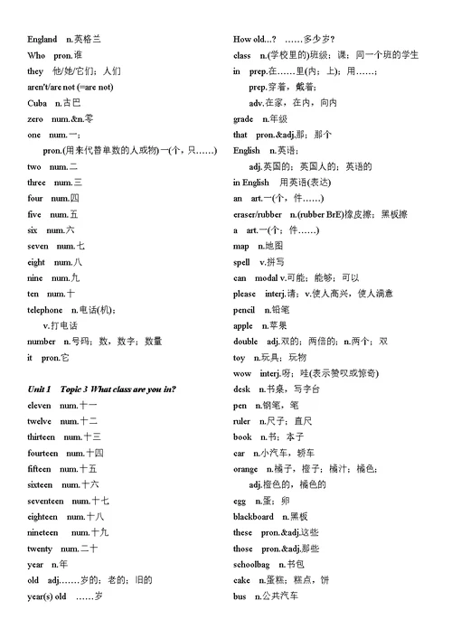 北京仁爱版七年级-九年级的单词表与词汇