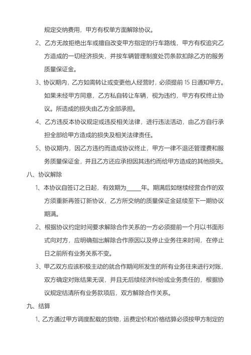 物流运输合作协议合同