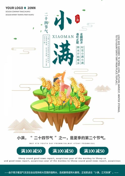 白色卡通小满创意海报word模板