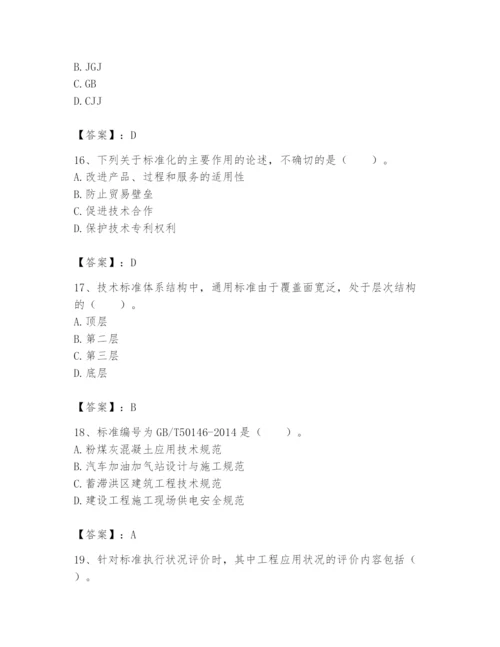 2024年标准员之专业管理实务题库附参考答案【预热题】.docx