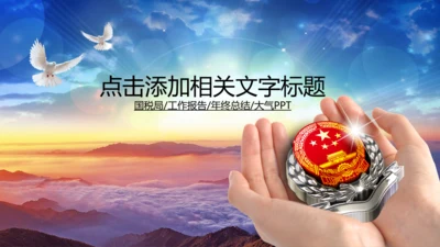 国税局国家税务局动态PPT背景模板下载