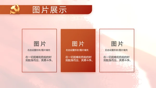红领巾心向党少先队员风采展示PPT