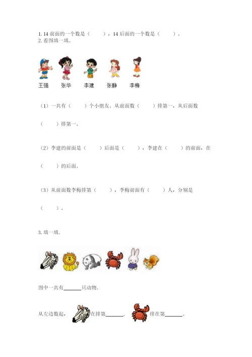 北师大版一年级上册数学期末测试卷（历年真题）.docx