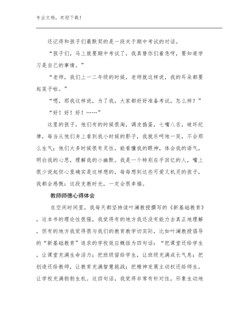 教师师德心得体会范文30篇汇编.docx