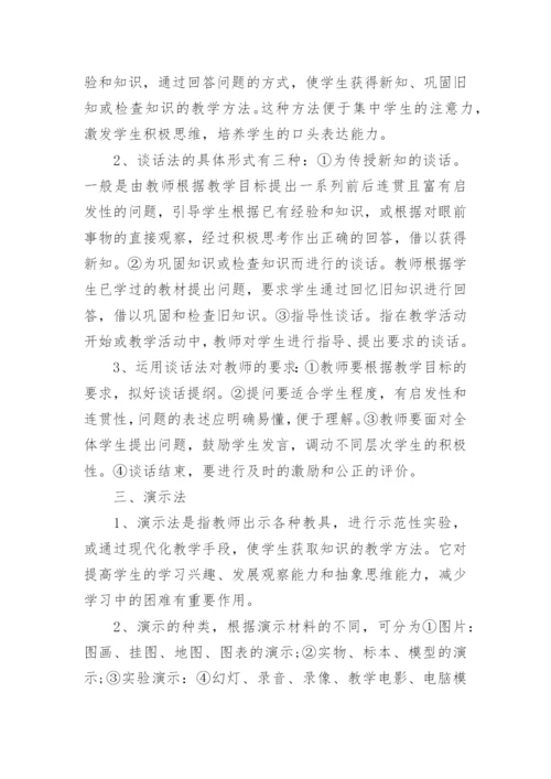 教师常用教法集锦，教学的时间方法该怎么运用？.docx