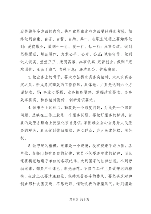 党员作风建设党课讲稿.docx