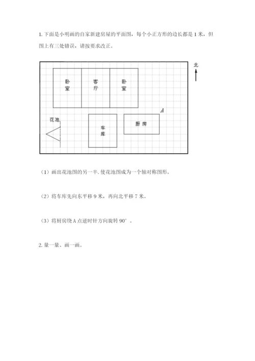 人教版五年级下册数学期末测试卷及答案（名师系列）.docx