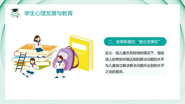 绿色卡通风教育心理学PPT模板