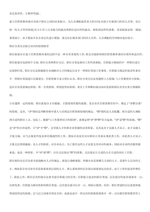 华为任职资格体系.docx