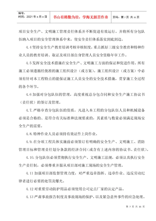 工程安全措施方案.docx