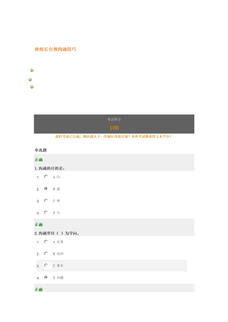 班组长有效沟通技巧试题答案共4页