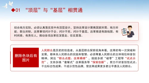 用科学方法推进改革要注重五个贯通专题党课PPT