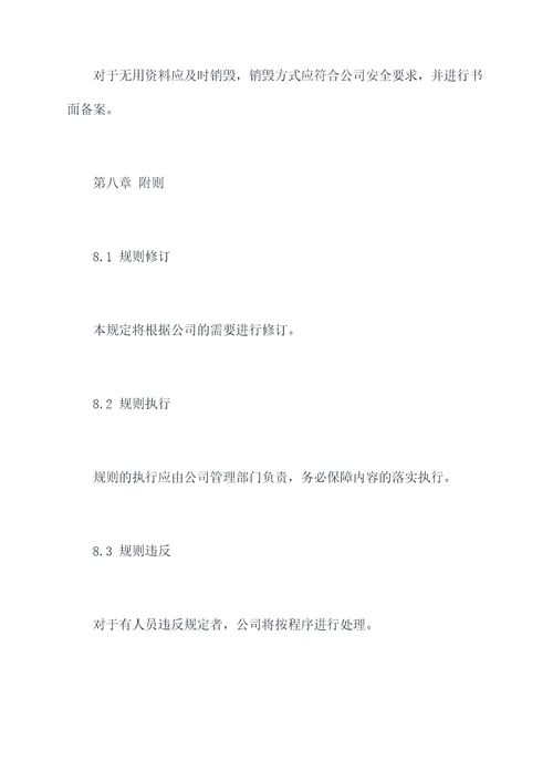 技术资料保管管理规程