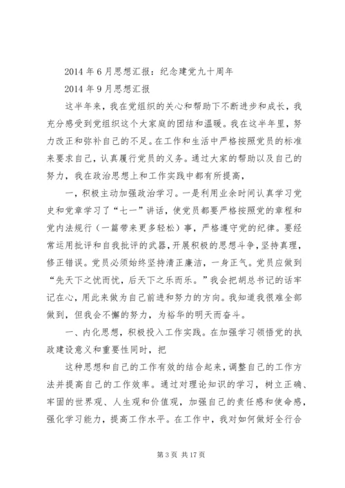 第一篇：XX年六月思想汇报.docx