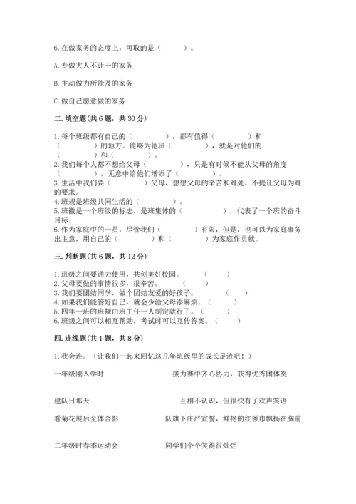 部编版小学四年级上册道德与法治期中测试卷【全国通用】.docx