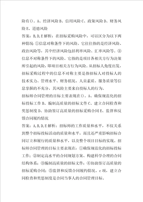 21年招标师答疑精华6卷