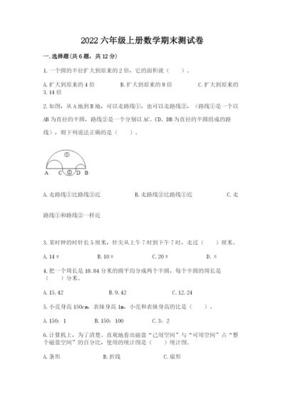 2022六年级上册数学期末测试卷（能力提升）word版.docx