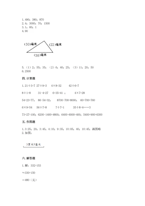 人教版三年级上册数学期中测试卷含完整答案【名校卷】.docx