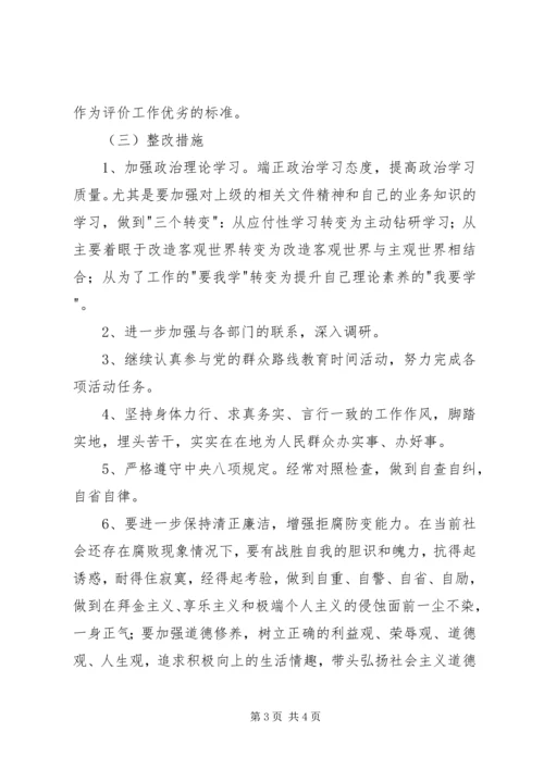 党的群众路线教育实践活动个人整改方案.docx