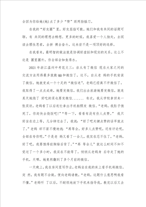 中考话题作文：2021年浙江温州中考范文阅读2021浙江温州中考作文范文