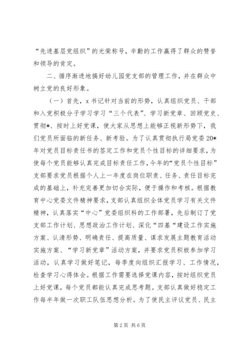 优秀教育工作者的先进事迹材料.docx