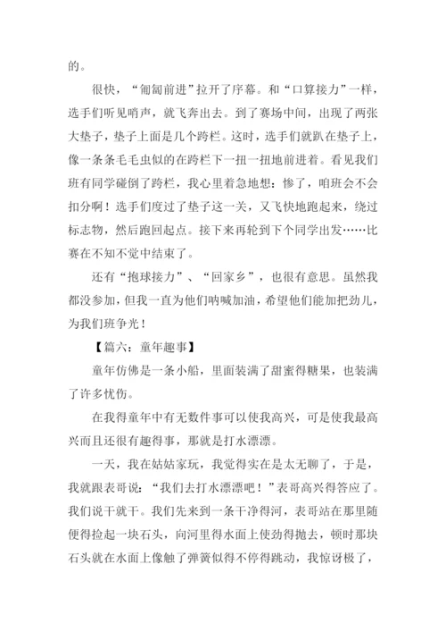 写事的作文-10.docx