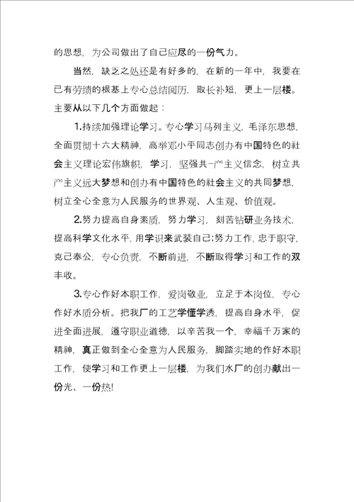 事业单位人员自我鉴定工作总结