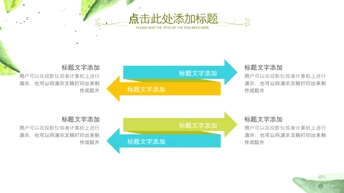 水彩清新绿叶教师说课教育教学课件PPT模板