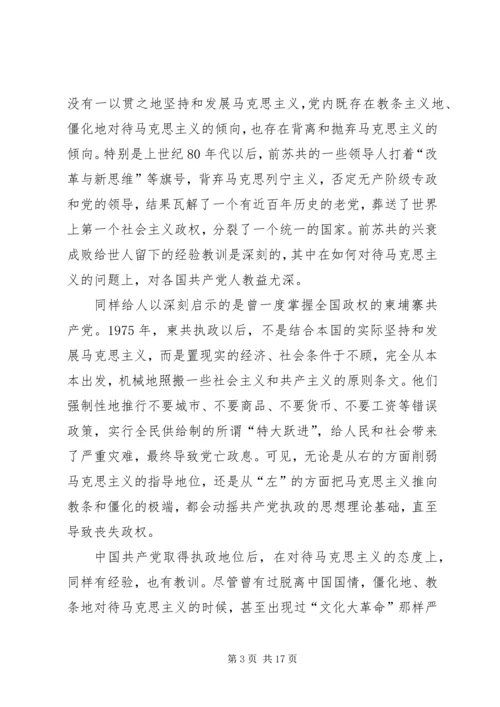 党执政思想理论基础思考.docx