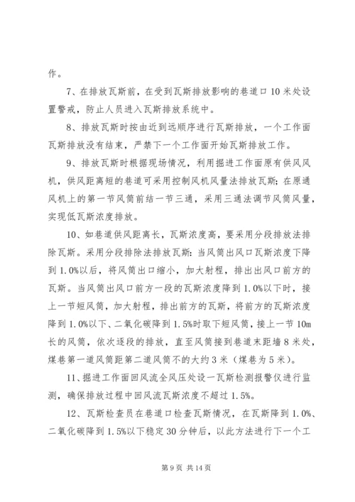 无计划停风应急预案 (2).docx