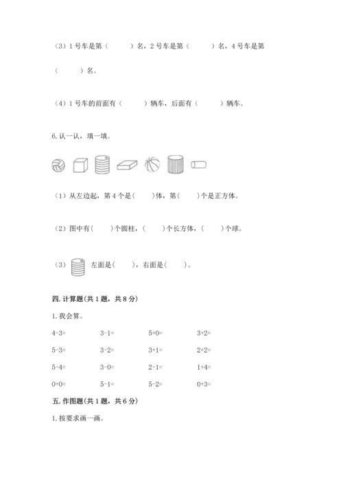 人教版一年级上册数学期中测试卷完整参考答案.docx