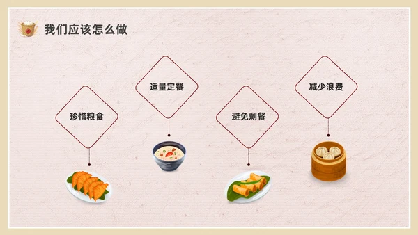 彩色简约插画节约粮食主题班会PPT课件世界粮食日