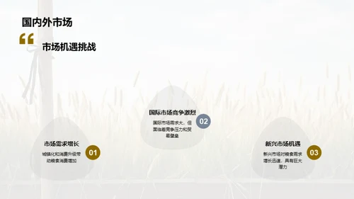 简约风农林牧渔教育活动PPT模板