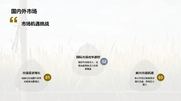 简约风农林牧渔教育活动PPT模板