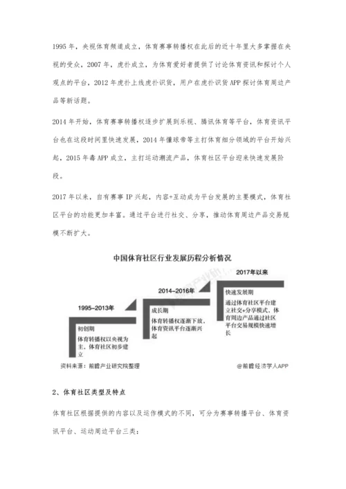 中国体育社区行业市场现状及发展前景分析-市场规模或将突破百亿元.docx