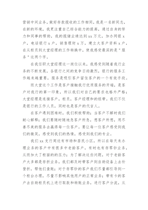 银行营业经理述职报告.docx