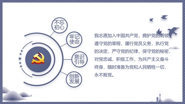 蓝色党建党风廉政建设文化动态PPT