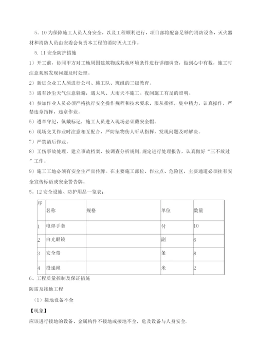 悦康防雷技术施工方案.docx