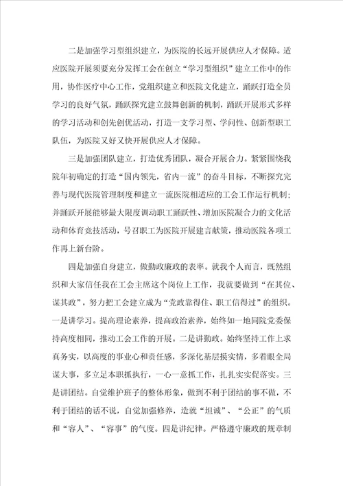 当选工会主席后的表态发言稿