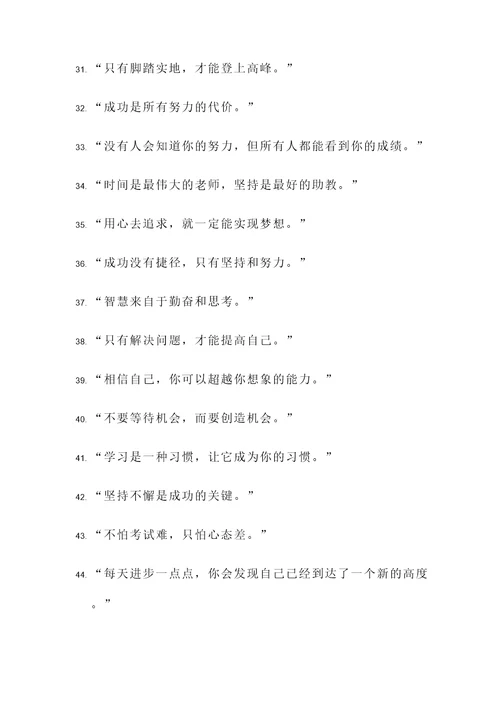 关于考上高中的名言警句