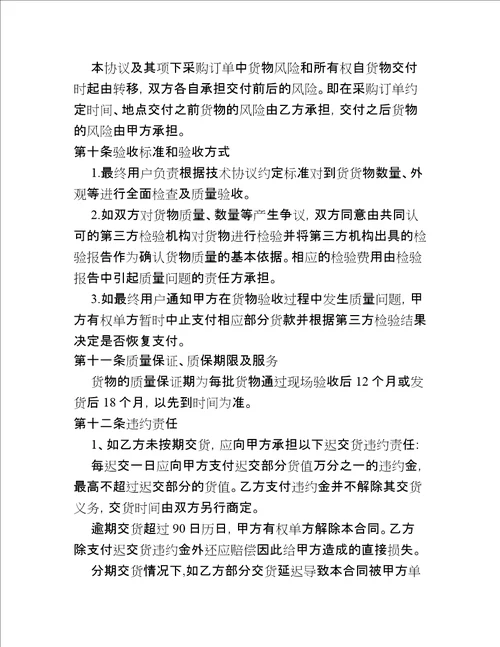 采购框架协议