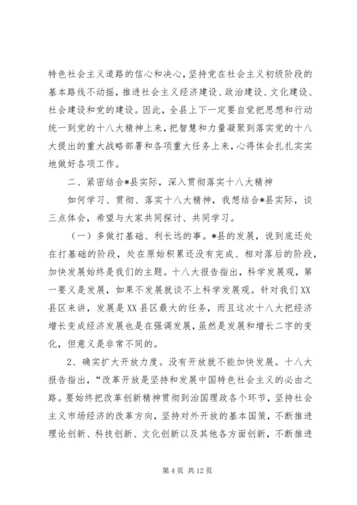 在县委中心组学习十八大精神（扩大）会上的领导讲话材料.docx