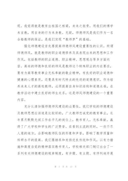 教师学习感悟心得体会全新2022.docx