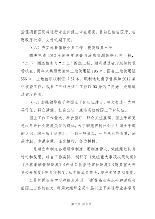 国土资源局年工作汇报 (2).docx