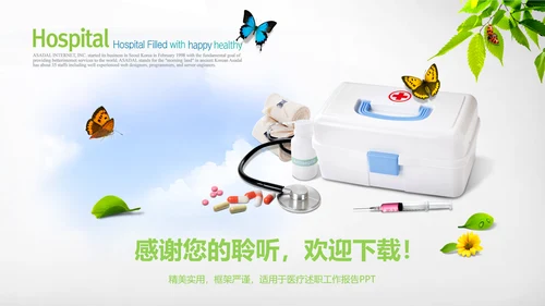 医疗唯美清新工作动态PPT